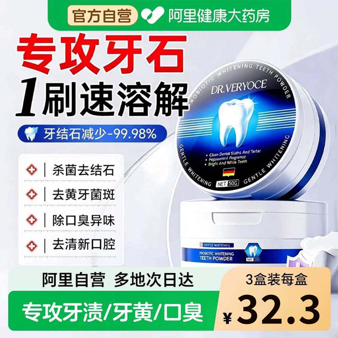 99%溶牙石渍德国益生菌牙粉N0.1图片