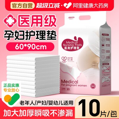 药房同款】单包重550g产妇产褥垫