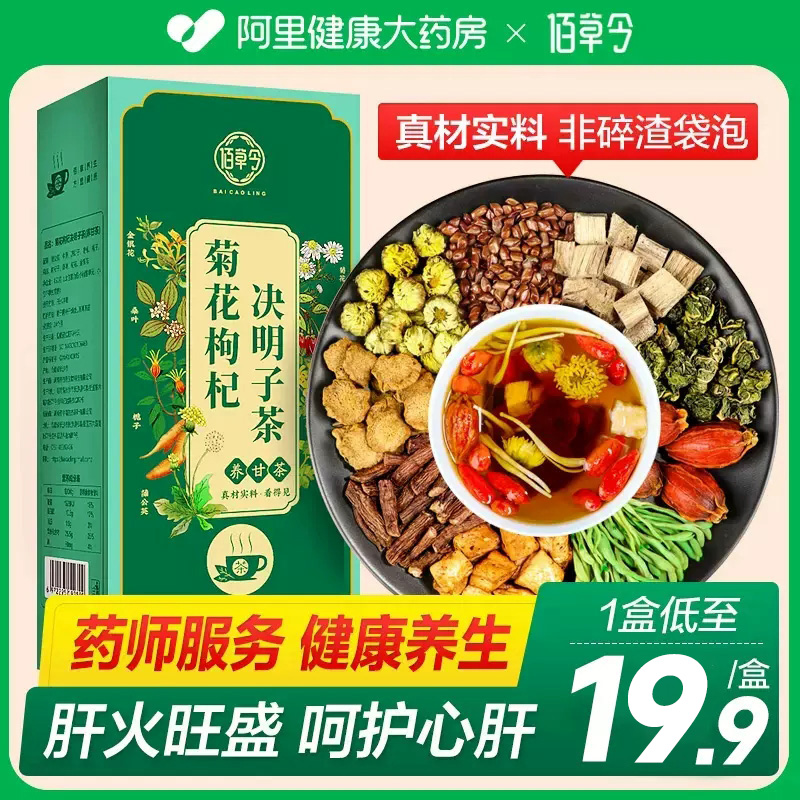 阿里菊花佰草令决明子茶