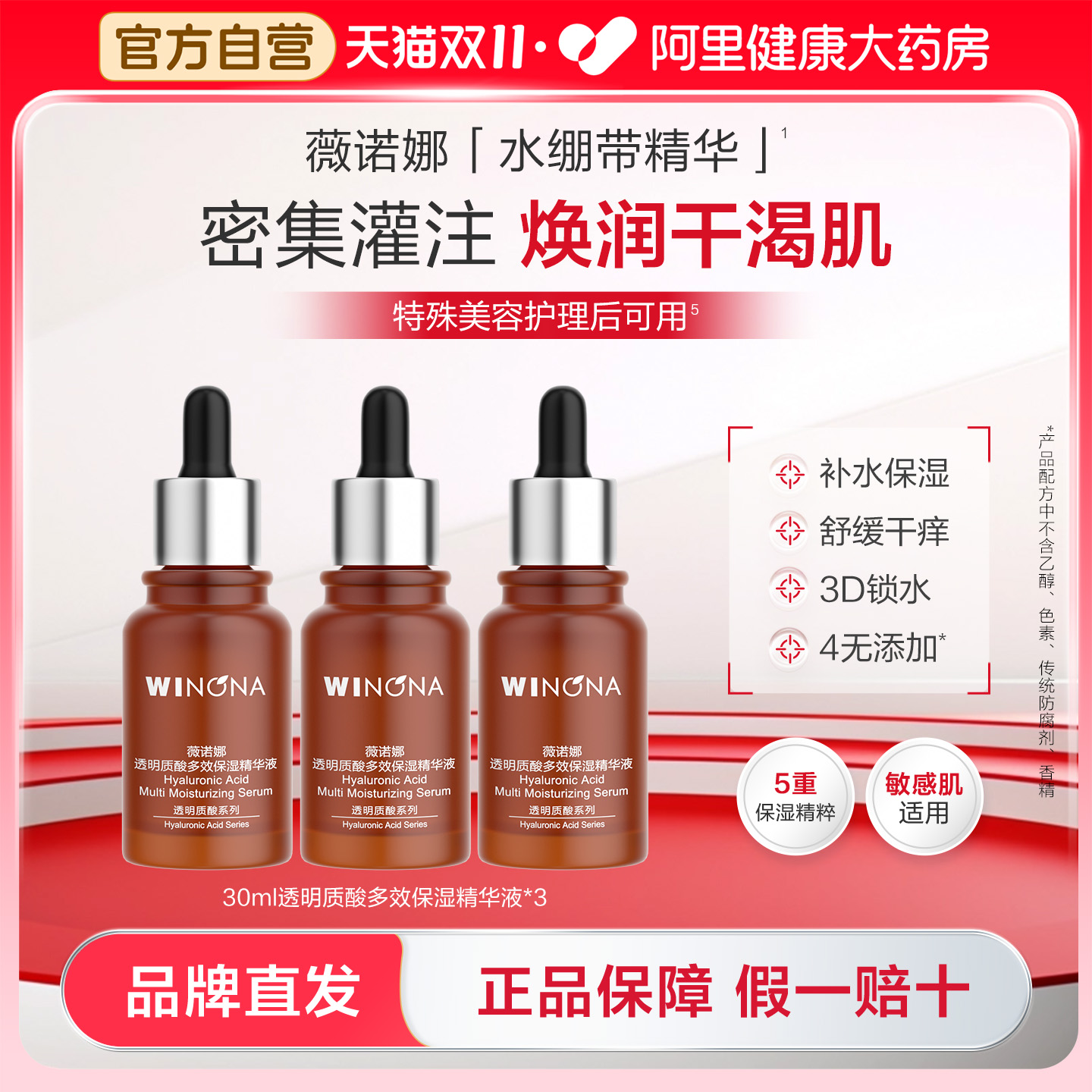 薇诺娜透明质酸多效保湿精华液补水滋润舒缓敏感肌干皮适用正品
