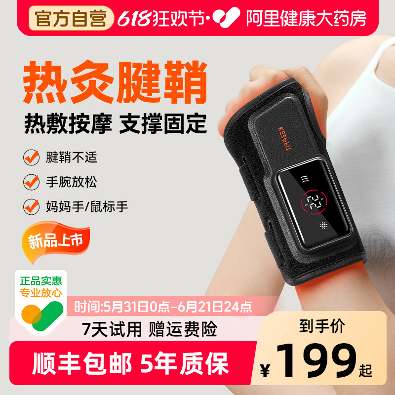 科普菲手部按摩仪护腕热敷腱鞘艾灸炎支撑固定手腕理腕关节疗加热