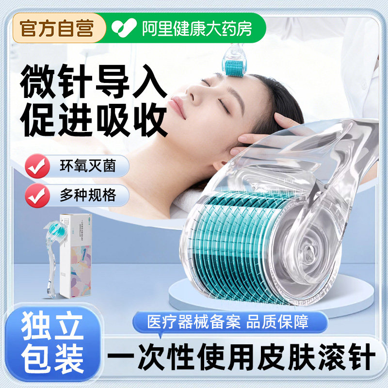 艾享医用无菌滚针微针滚轮械字号美容脸部痘坑皮肤妊娠纹水光导入