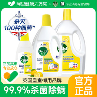 滴露衣物消毒液1.5L3L洗衣液除菌除螨洗衣机专用除菌液官方旗舰店