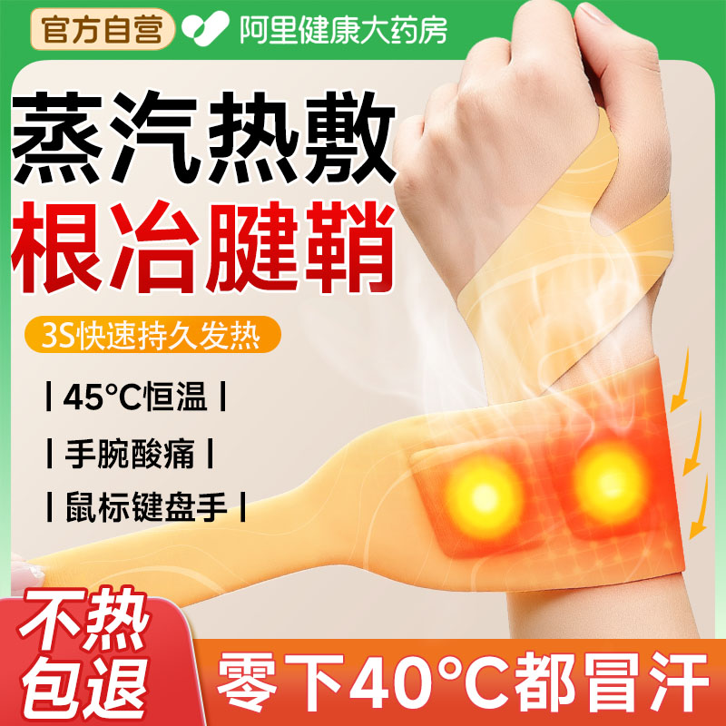 氨糖艾草暖贴蒸汽热敷手腕腱鞘鼠标手关节护腕炎保暖自发热暖手贴