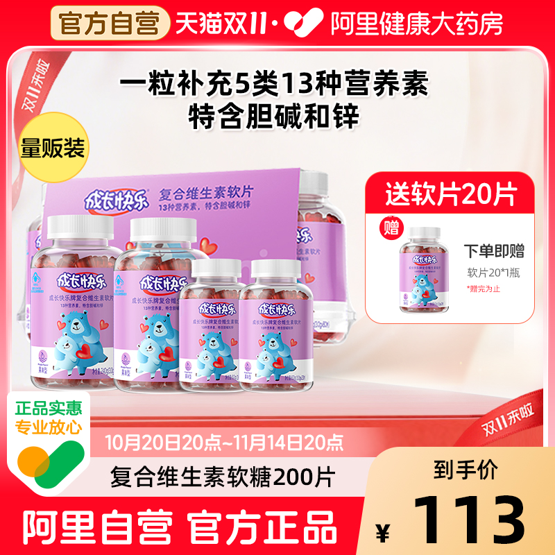 养生堂成长快乐儿童多种复合维生素软片200片小熊软糖官方正品