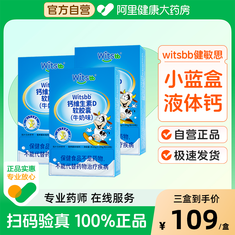 健敏思小蓝盒液体钙*3盒装