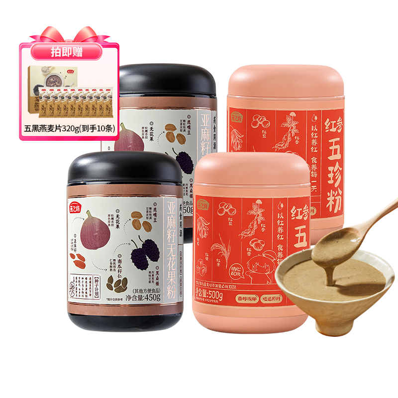 燕之坊亚麻籽无花果粉红参五珍粉即食早餐粉