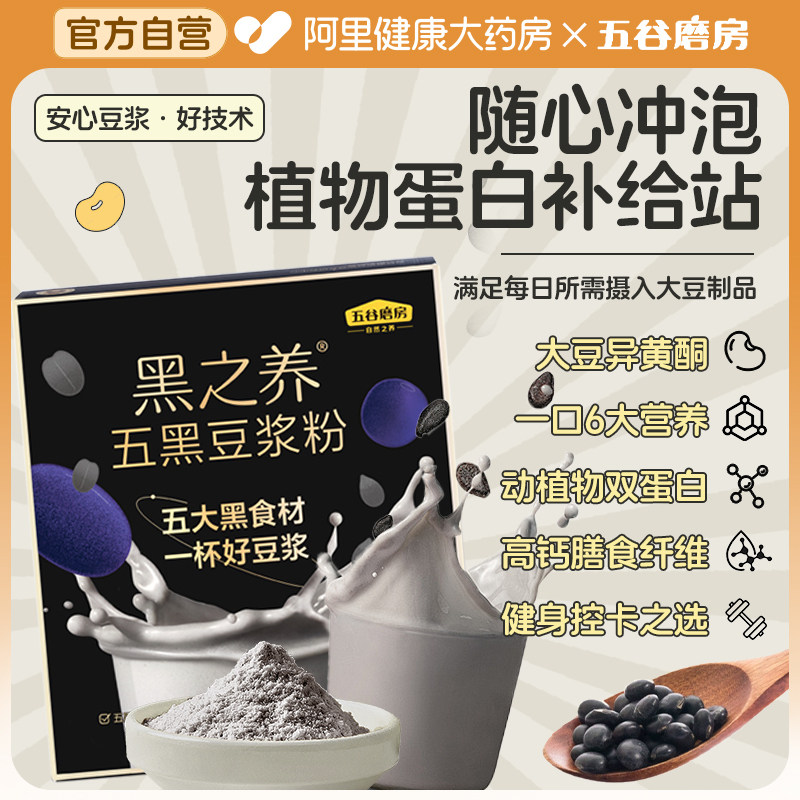 五谷磨房黑之养黑豆豆浆粉家用高蛋白无添加孕妇营养早餐速溶袋装