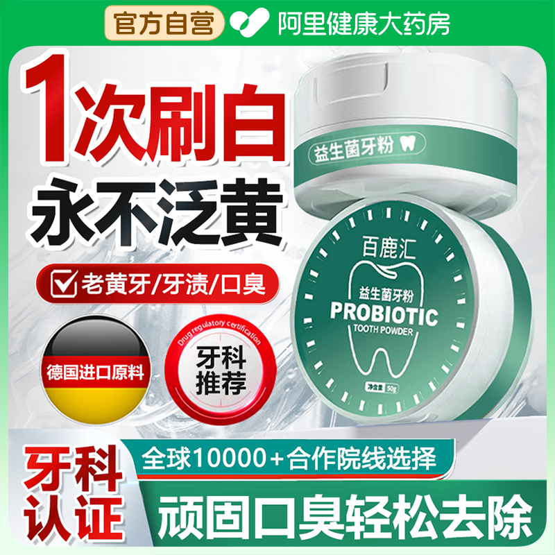 洁牙粉美白去黄洗牙齿烟渍清洁结石污垢溶解牙石益生菌除口臭神器