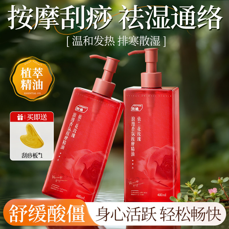 玫瑰艾草按摩精油发热全身体通经络开推背薰衣草刮痧免洗官方正品