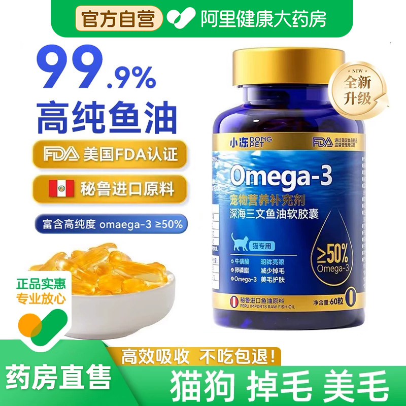 鱼油猫用猫咪专用狗狗犬用美毛防掉毛吃什么深海鱼肝油宠物幼猫犬,宠物/宠物食品及用品,猫狗通用营养膏,淘宝优惠券,粉丝福利购,淘宝优惠卷
