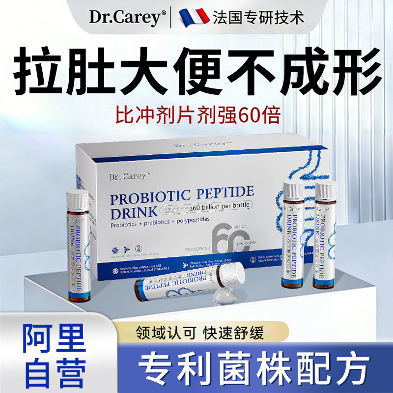 大便不成形【专利菌株法国品牌】