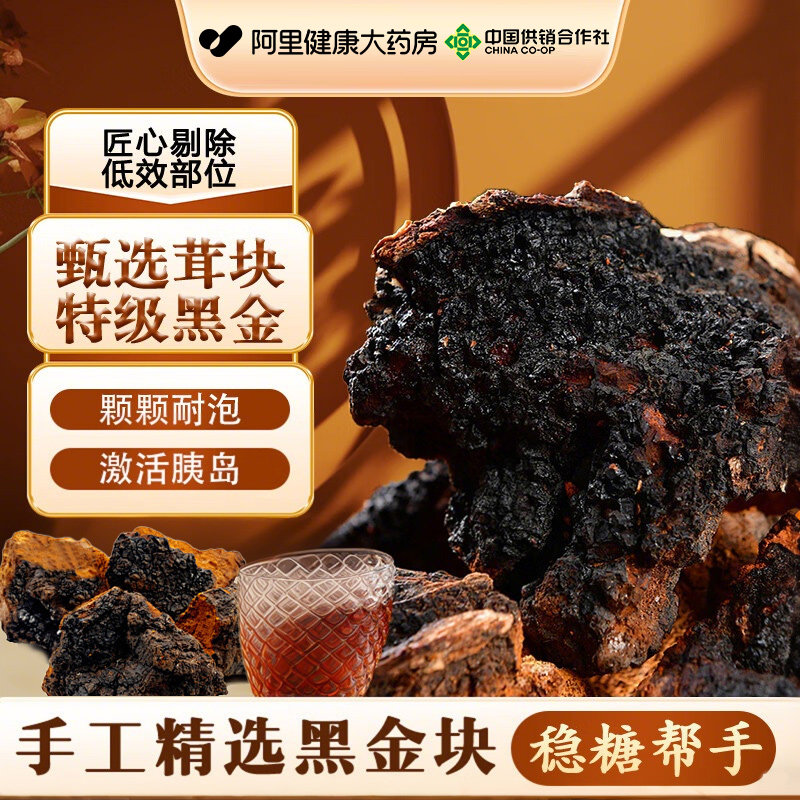桦树茸长白山正品白桦黑金切块官方旗舰店褐菌非野生颗玉竹颗粒