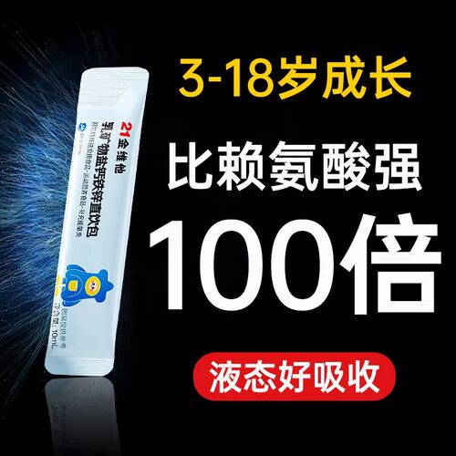 钙铁锌生长素青少年21金维他