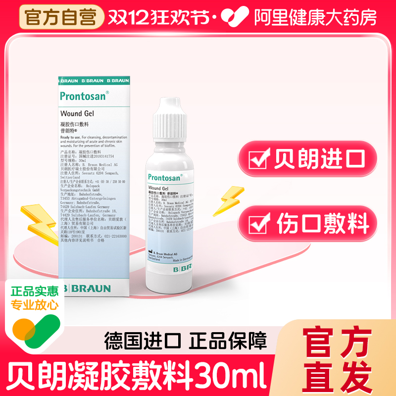 贝朗医疗器械凝胶伤口敷料