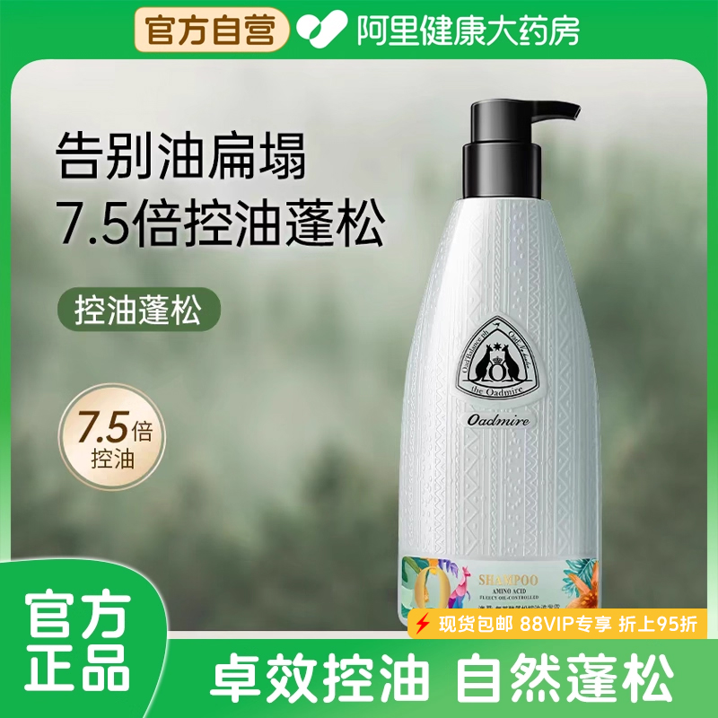 澳赞氨基酸蓬松控油洗发露去屑止痒改善干枯毛躁留香洗头膏