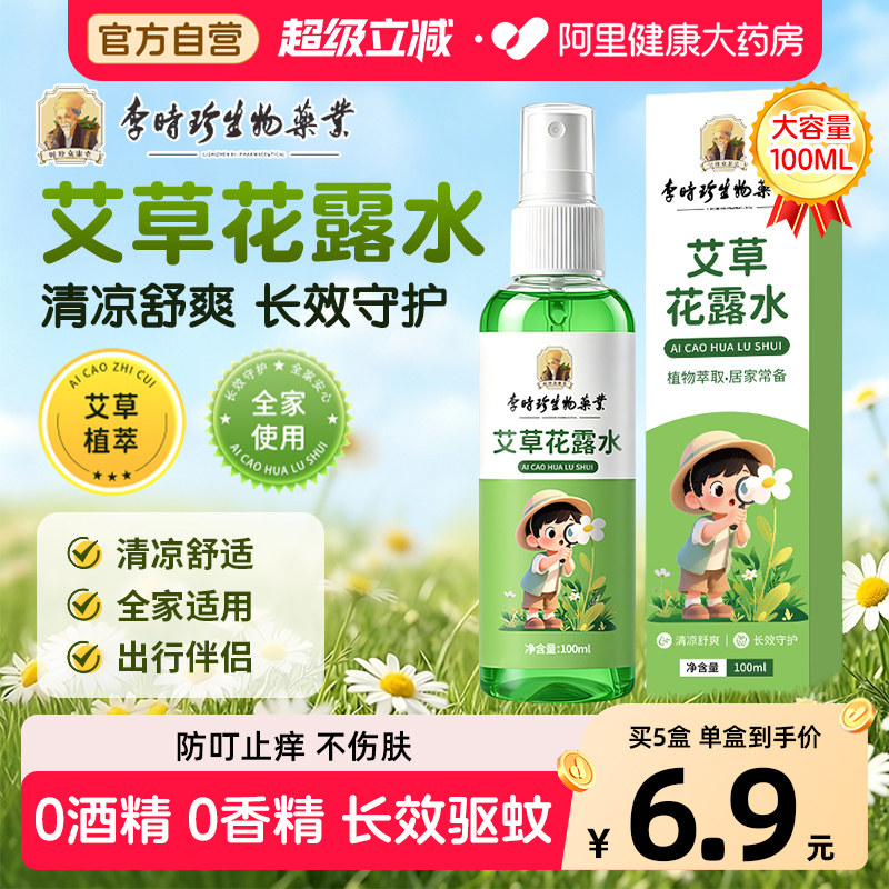 花露水驱蚊止痒喷雾持久留香蚊不叮液婴儿宝宝户外专用防蚊喷雾