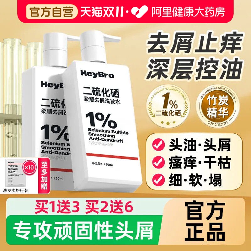 官方正品品牌旗舰店二硫化硒洗发水去屑控油清洁蓬松洗发液洗头膏