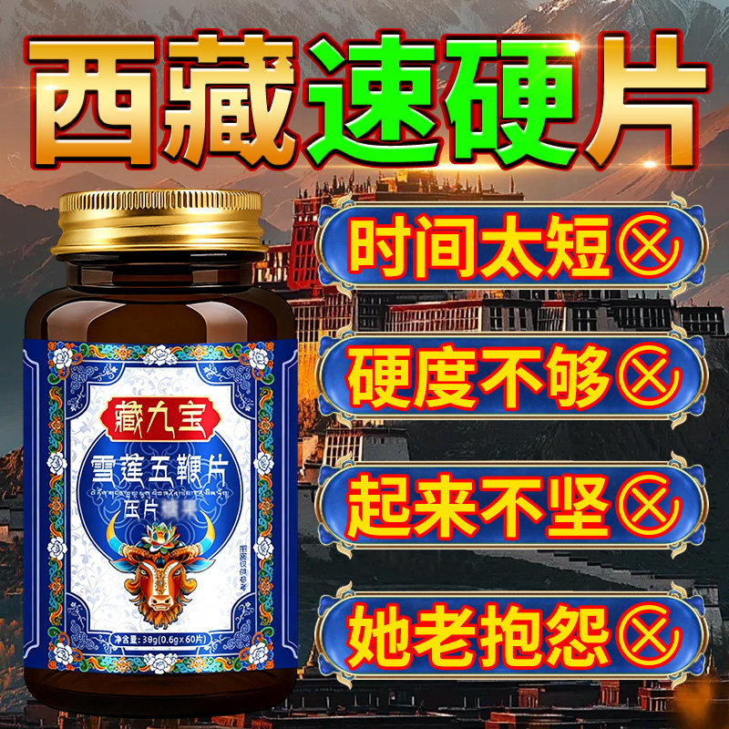 西藏雪莲五鞭片灵芝持久固精强肾男用中药硬度太低时间短秒射正品,保健食品/膳食营养补充食品,其他膳食营养补充剂,淘宝优惠券,粉丝福利购,淘宝优惠卷