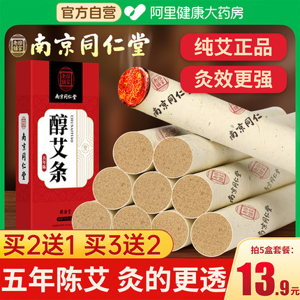 艾条艾柱纯艾草艾灸盒随身灸家用正品无烟非十年陈驱蚊官方旗舰店