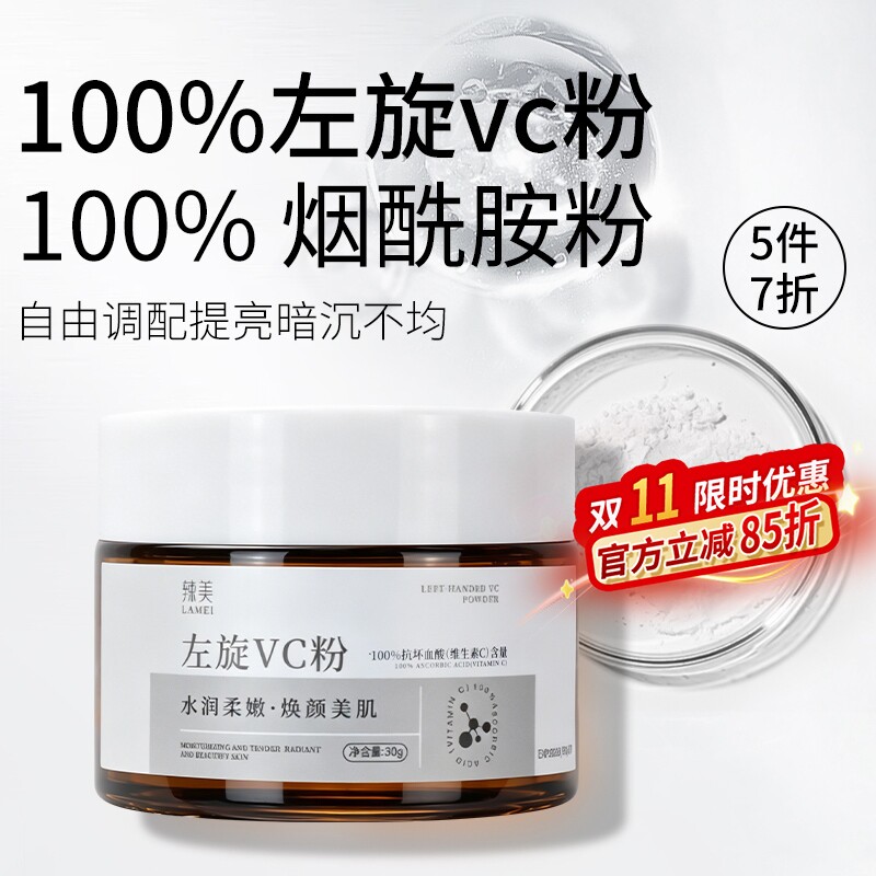 纯左旋vc粉末原型维c烟酰胺维生素c美白淡斑去黄分解黑色素外用