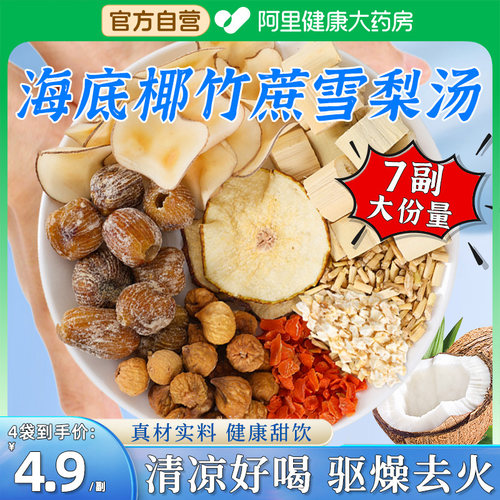 养益君海底椰竹蔗茅根雪梨汤490g