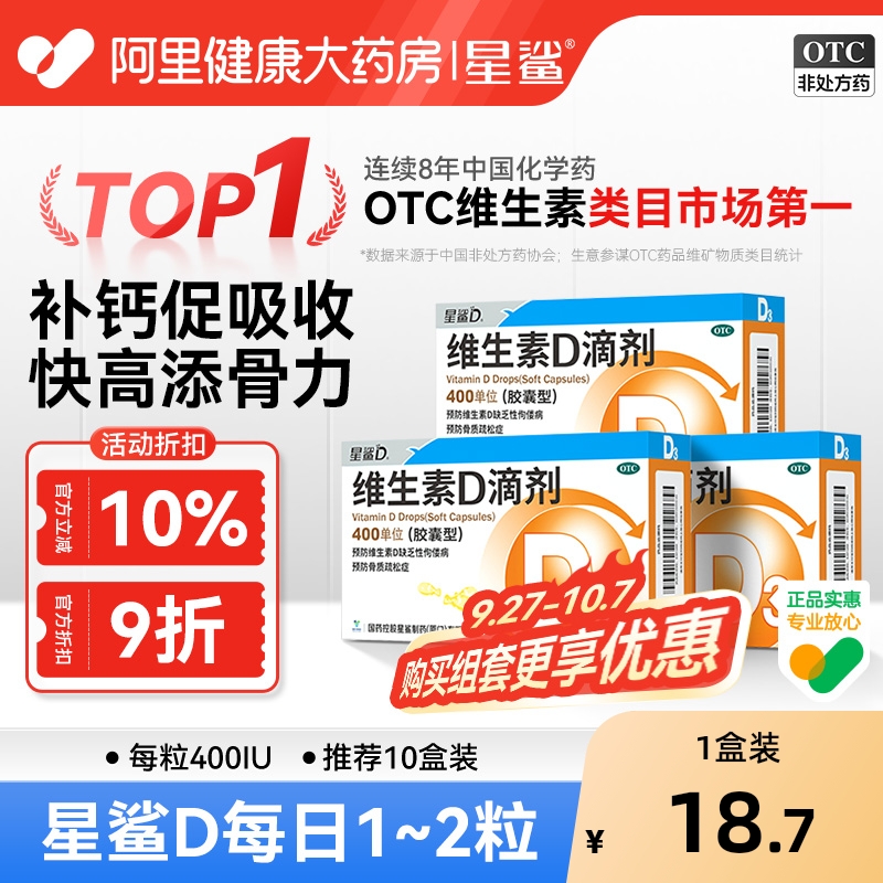 星鲨维生素d3新生儿维d滴剂儿童钙片碳酸钙成人维生素成长赖氨酸