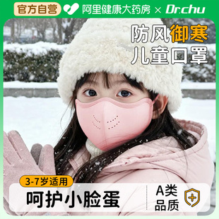 儿童口罩冬季保暖3到6岁5-12岁东北防风防寒装备男女童加绒加厚