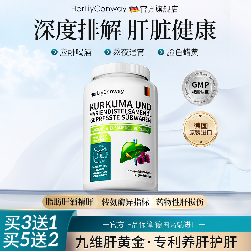 赫丽康维排毒养肝熬夜加班应酬保健品解酒复合奶蓟草水飞女性