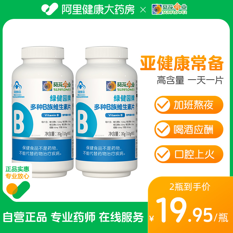 葵花药业b族维生素片复合多种