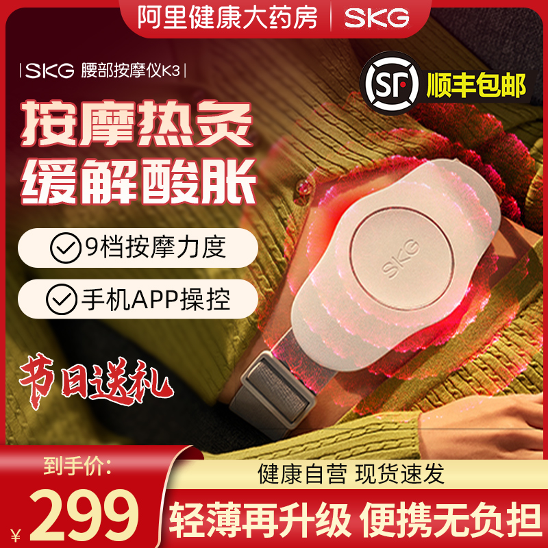 SKG腰椎按摩器腰部按摩仪送礼