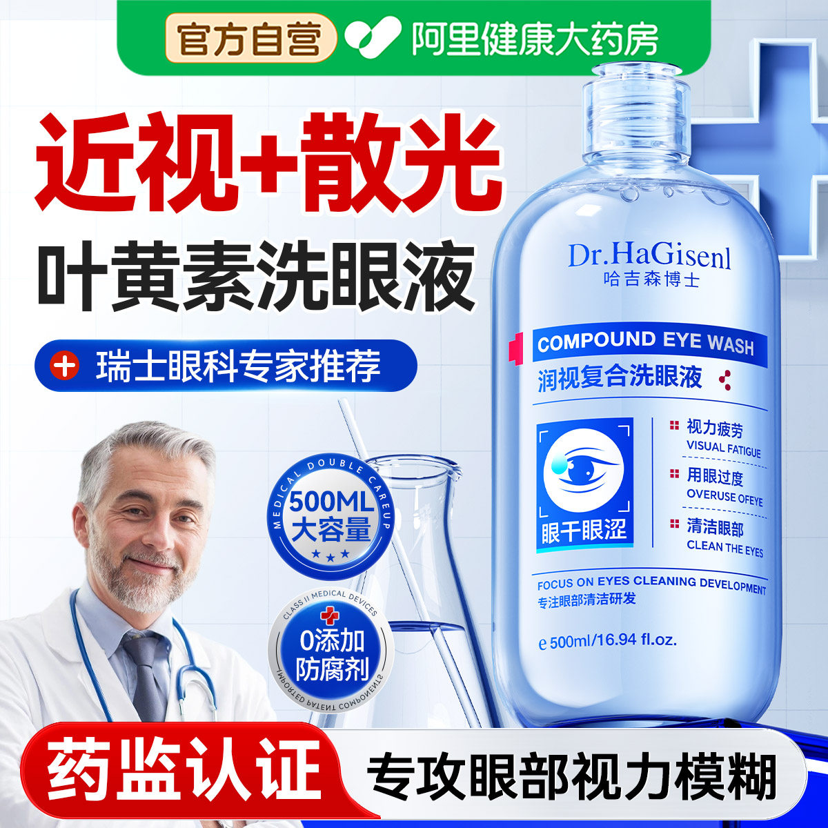 医用叶黄素洗眼液清洁抗菌消炎无菌缓解眼睛干涩疲劳改善视力近视,隐形眼镜/护理液,眼睑清洁,淘宝优惠券,粉丝福利购,淘宝优惠卷