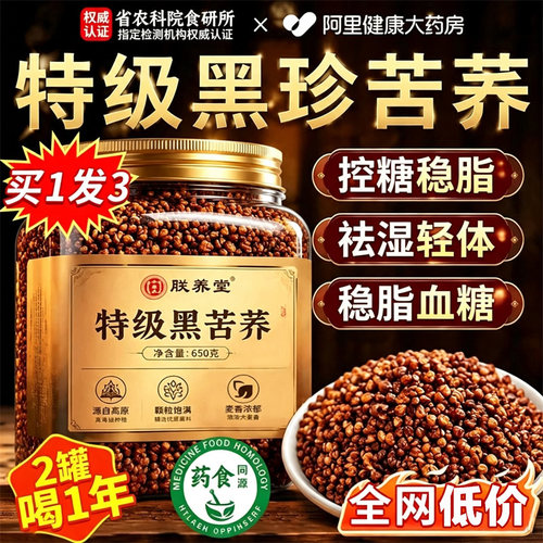 苦荞茶大凉山【山姆断货王】