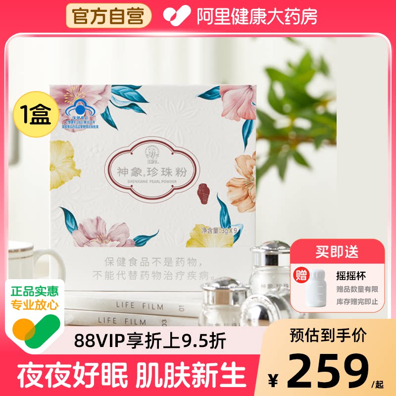 上药神象珍珠粉9瓶淡斑祛黄美容内服旗舰店官方祛斑超细提亮美白图片