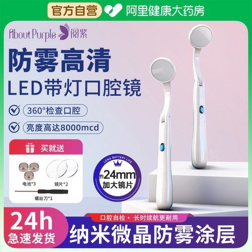 阅紫防雾口腔镜LED高清牙医检查牙齿带灯可视家用电池款内窥镜