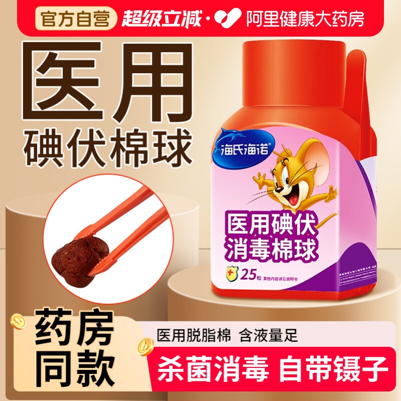 医用碘伏消毒棉球使用方便图片