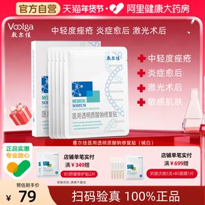 敷尔佳白膜医用透明质酸修复冷敷贴医美敏感修护补水械字号非面膜