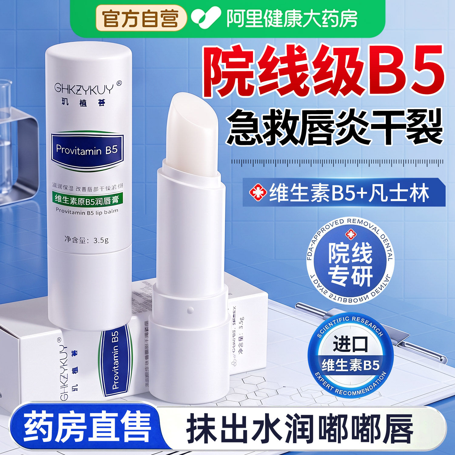 维生素B5润唇膏女保湿滋润补水防干裂唇专用秋冬炎去死皮淡化唇纹