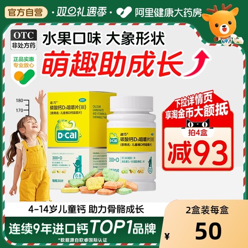 【自营】补钙儿童补钙缺钙钙补充发育迟缓