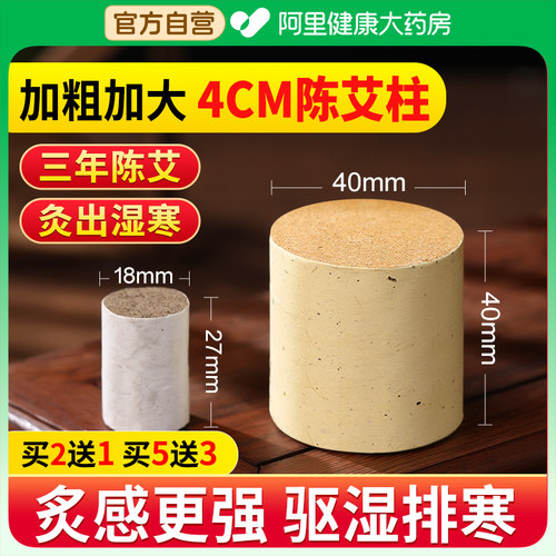 4CM加粗纯艾灸柱家用官方正品