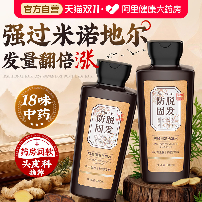 侧柏叶生姜洗发水防脱生育发固增密发控油蓬松官方正品牌洗头膏露
