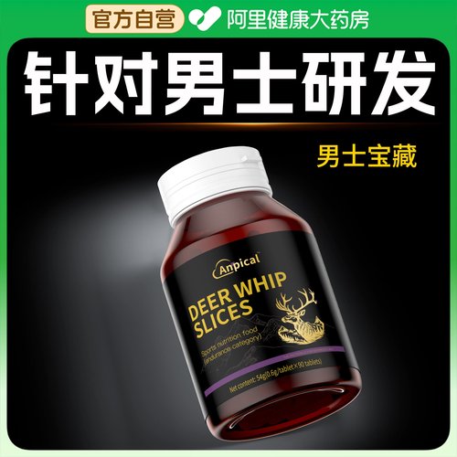 【美国专研】Anpical美国男士能量肽 美国高端奢养品牌