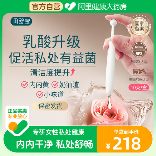 乳酸杆菌凝胶清洁抑菌私处养护