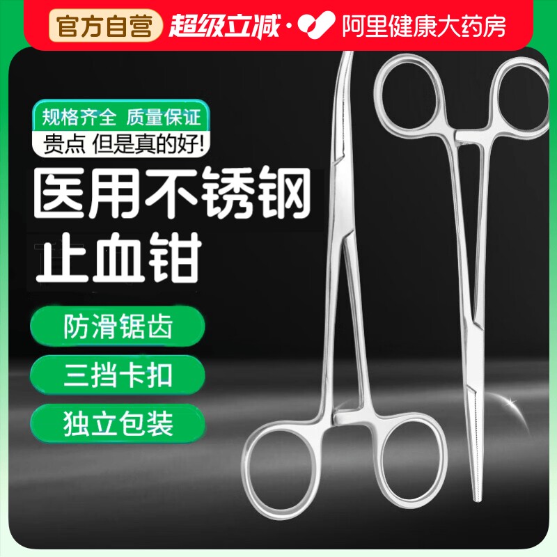 止血钳304不锈钢直头弯头图片