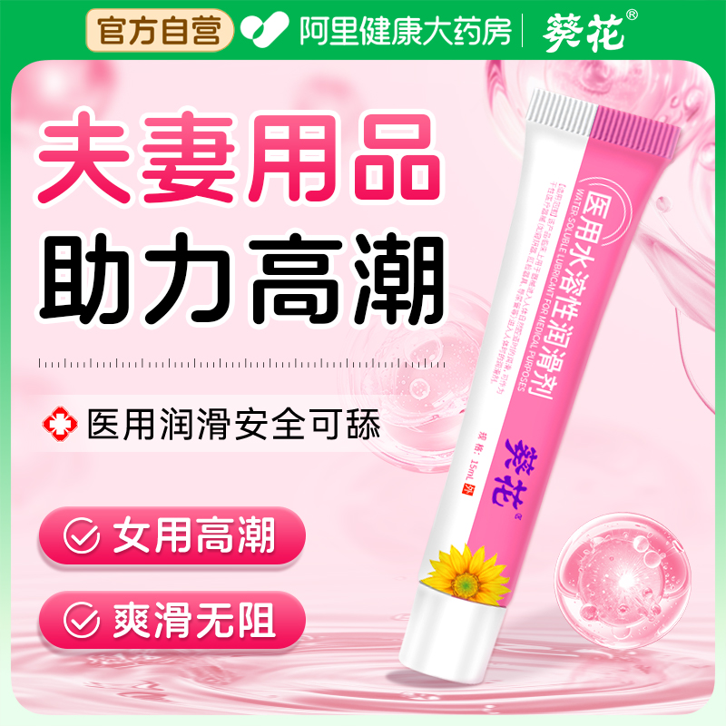 【医用级】水溶性润滑剂 | 安全无阻