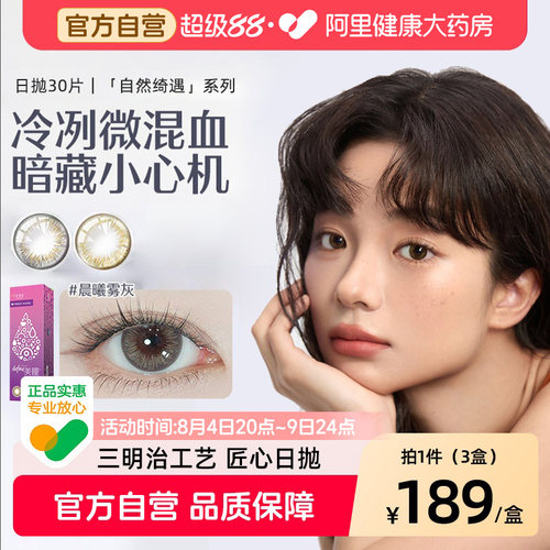 【三盒】强生安视优自然绮遇美瞳日抛30片*3define隐形旗舰正品