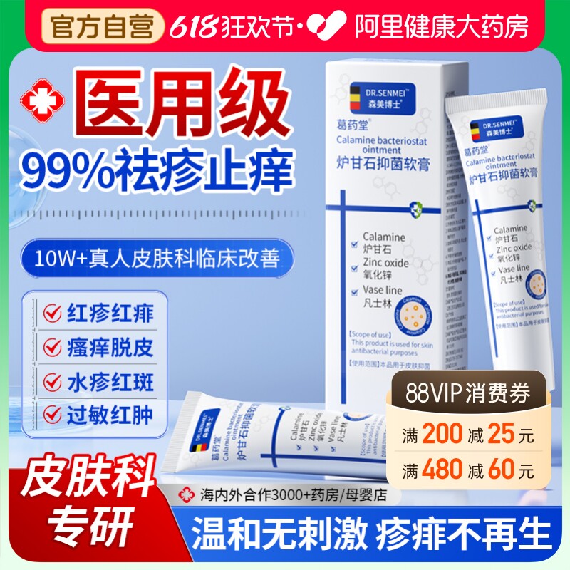 炉甘石婴儿专用湿红疹膏去止痒根抑菌氧化锌宝宝舒缓膏外用洗剂