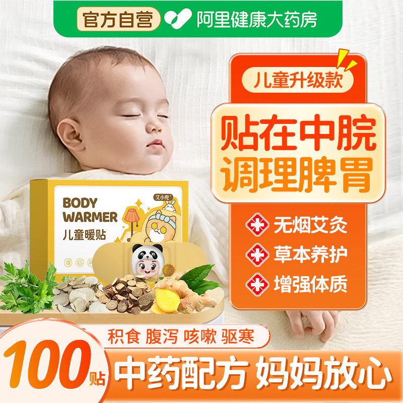 艾草暖宝宝暖贴儿童艾灸贴肚脐保暖自发热贴感冒咳嗽积食贴暖身贴