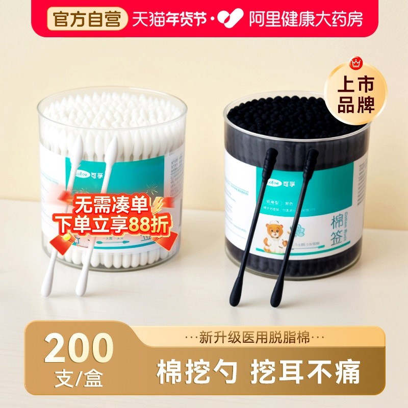 可孚医用棉签掏耳朵专用不掉毛非无菌款一次性化妆用黑色双头棉棒,医疗器械,棉签棉球（器械）,淘宝优惠券,粉丝福利购,淘宝优惠卷