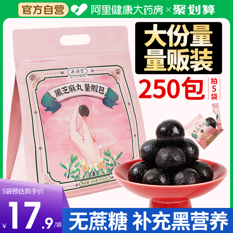 【自营】黑芝麻丸量贩装独立小包